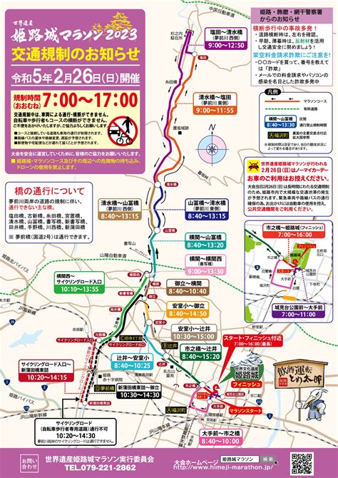 姫路城マラソン2024 交通規制